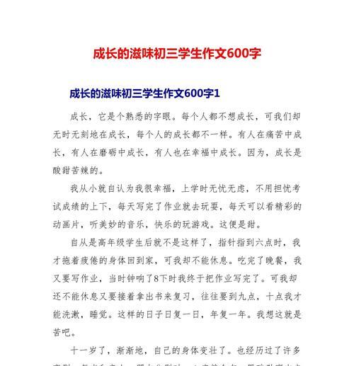 成长的滋味（一个人的成长历程）