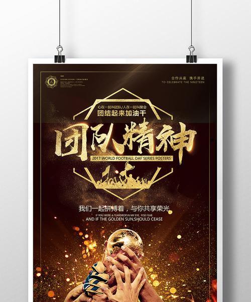 团结的力量