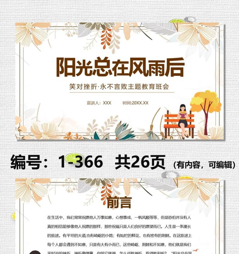 挫折之路(走过坎坷,才能更加强大)