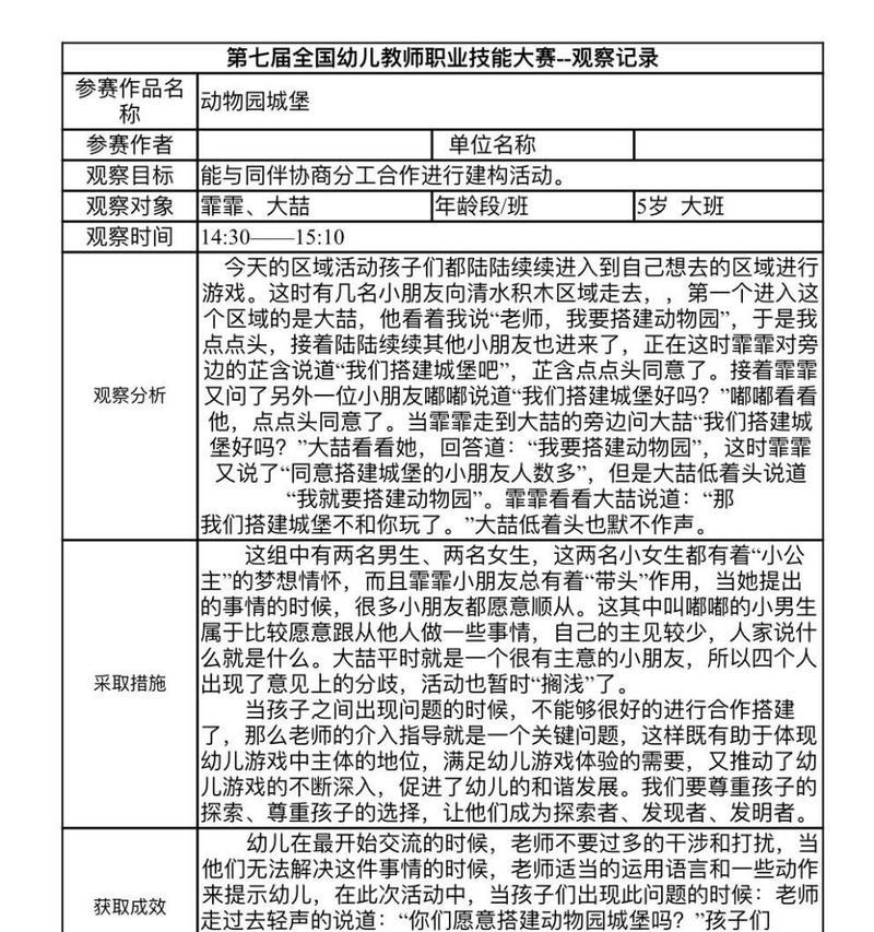 观察探索的奇妙之旅（勇气、智慧、好奇心的冒险旅程）