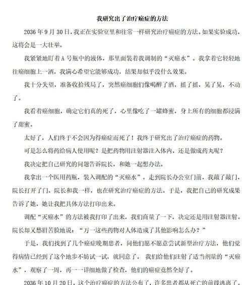 科学的翅膀（一位拥有科学翅膀的人物）