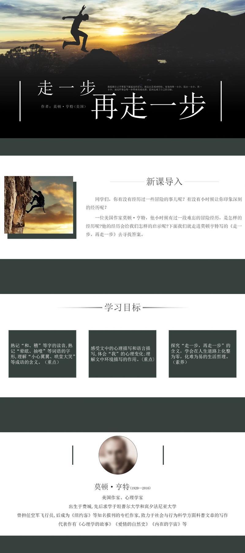 一步一步，追寻梦想的路（韧性与耐心的力量）