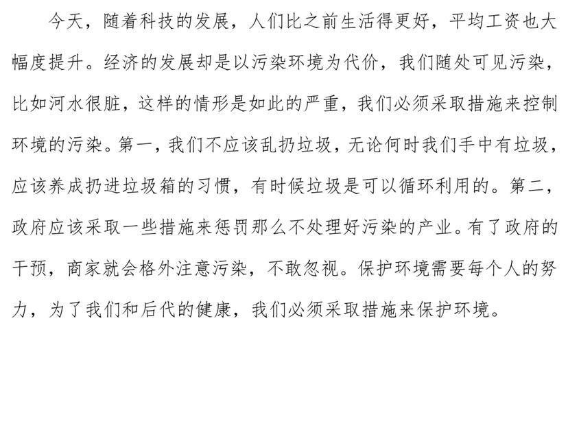 保护环境，共建和谐家园