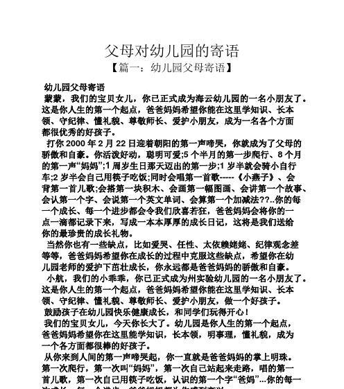 期望有时候会让人失望（一个母亲的故事）