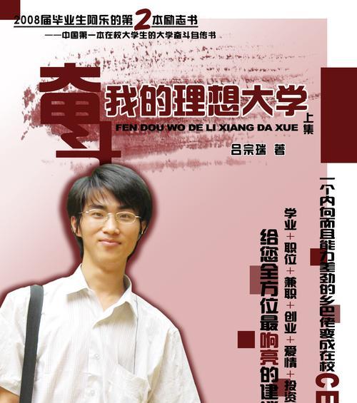 我的理想，我的拼搏
