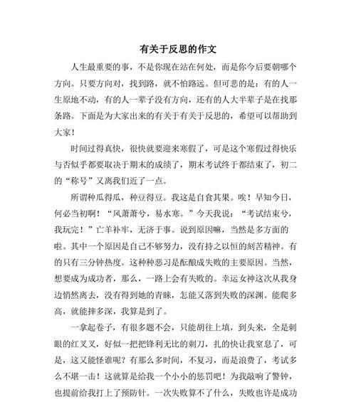 寻找自我，成为更好的人（我如何通过反思来改善自己）