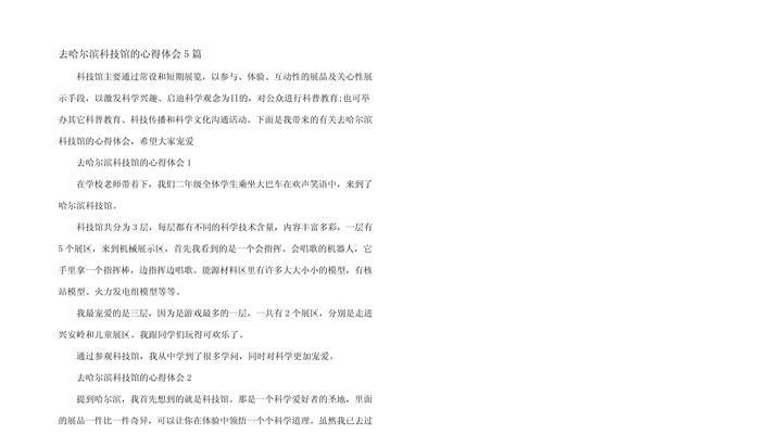科技馆之旅（走进科技的世界，感受现代科技的魅力）