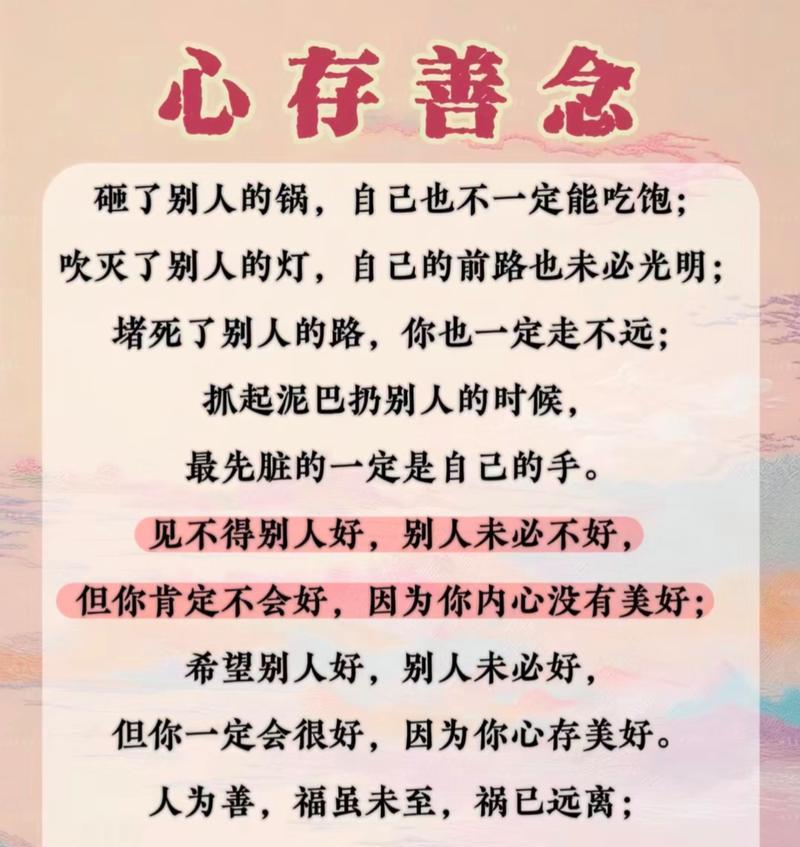 以心存善念,成就美好人生(以心存善念,成就美好人生)