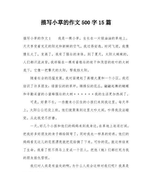 小草的成长