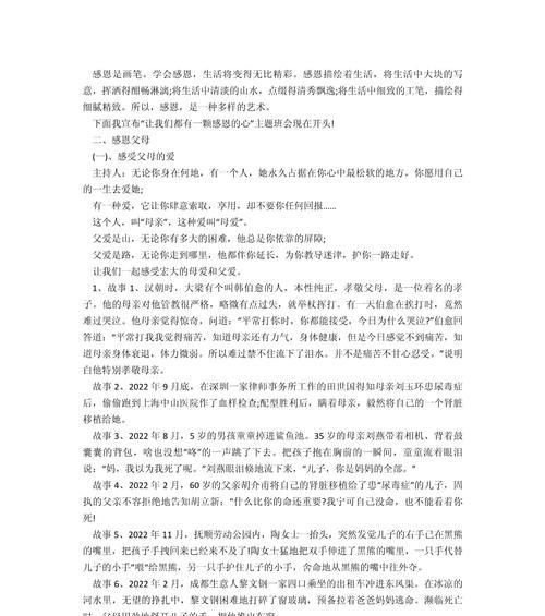 感恩之心——一个美好的品质（一位有故事的母亲）