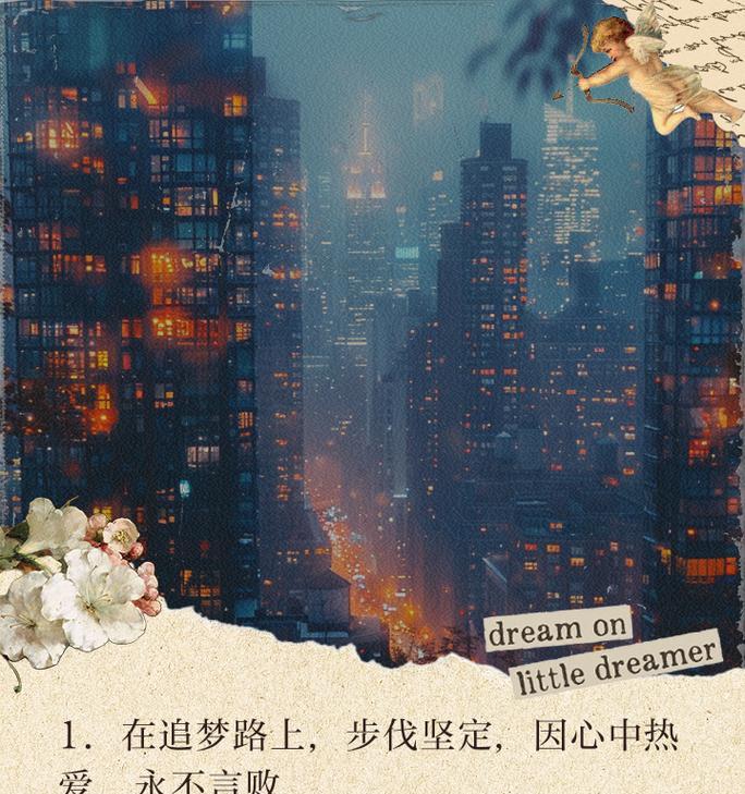 追逐梦想的步伐——坚持不懈的追求