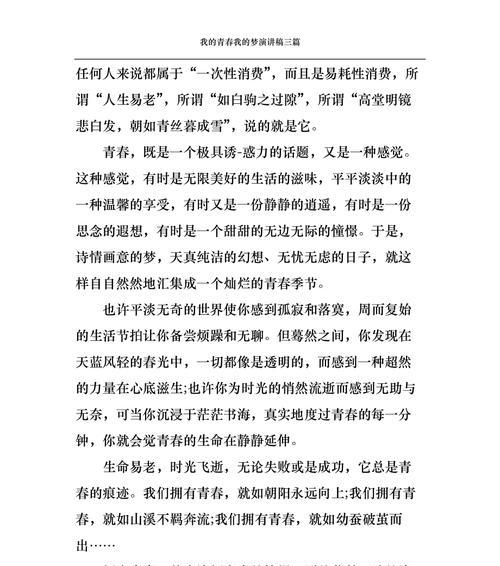 青春之梦（用梦想扬帆起航）