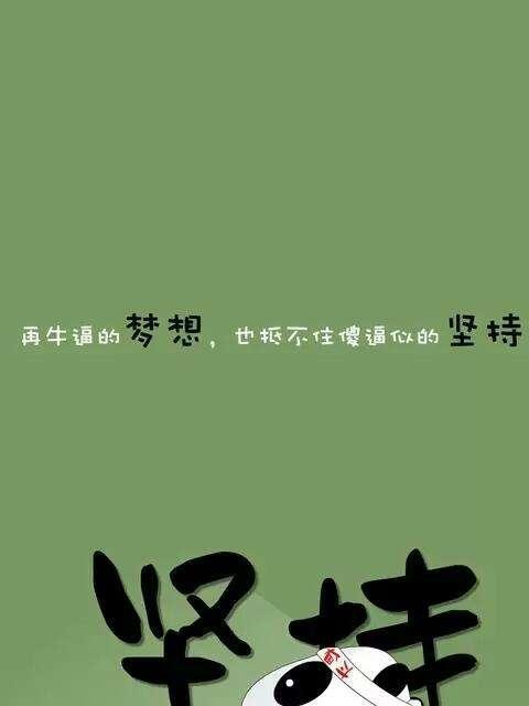 与自己的战斗（勇气，是克服自己的第一步）