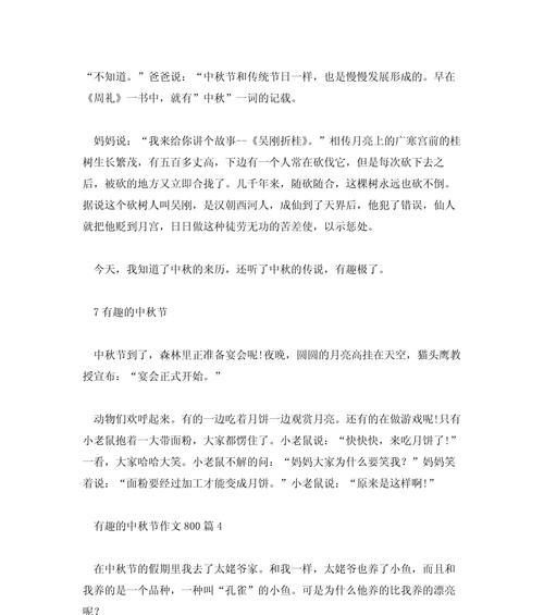 团圆之夜（中秋节的欢乐与温馨）