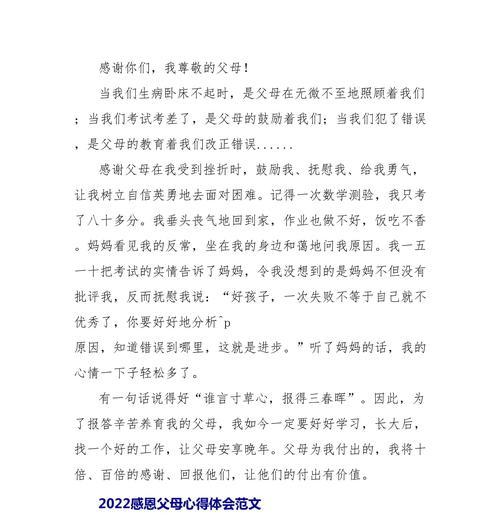 领悟感恩，收获成长（领悟感恩，收获成长）