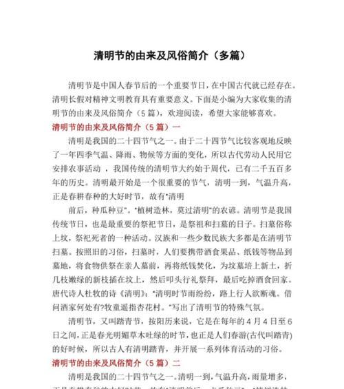 清明节的故事（扫墓纪念祖先，传承中华文化）